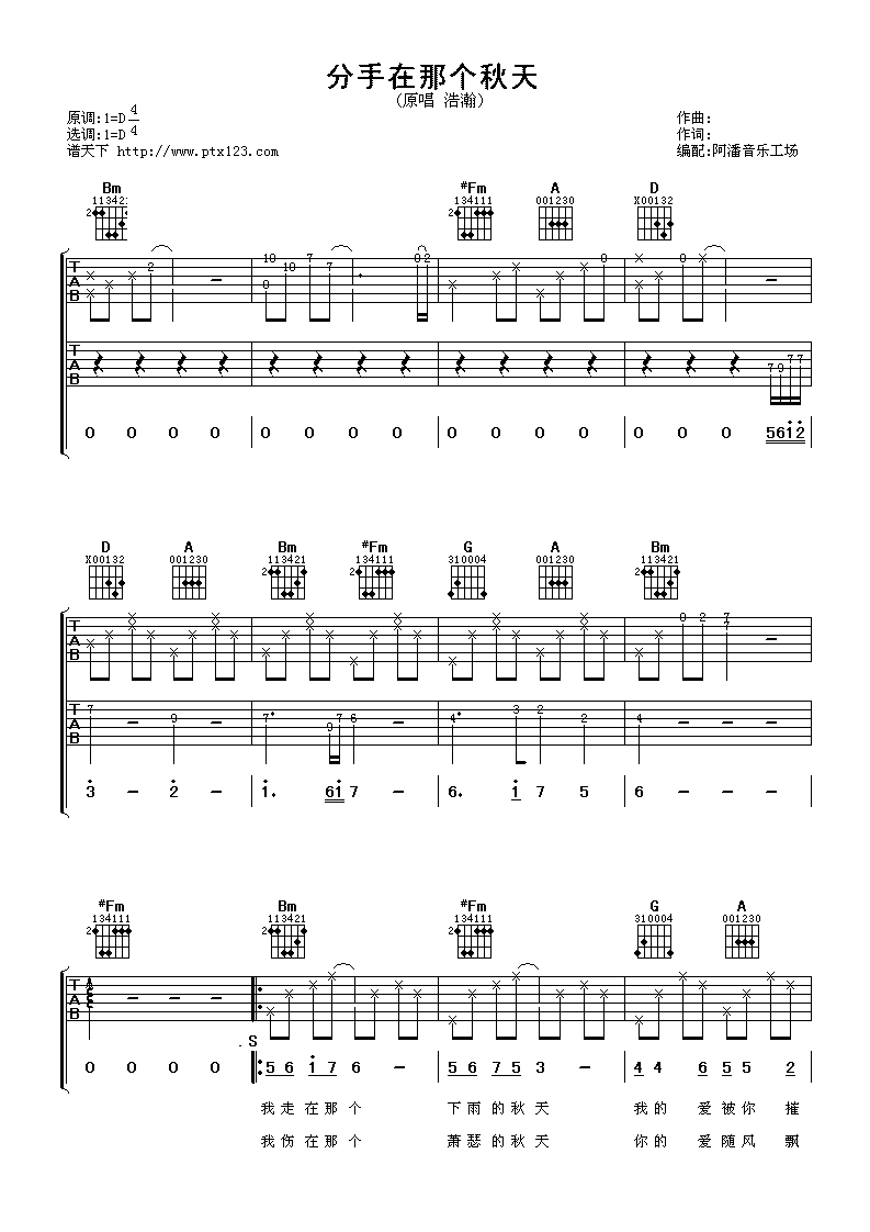 浩瀚 分手在那个秋天吉他谱-C大调音乐网