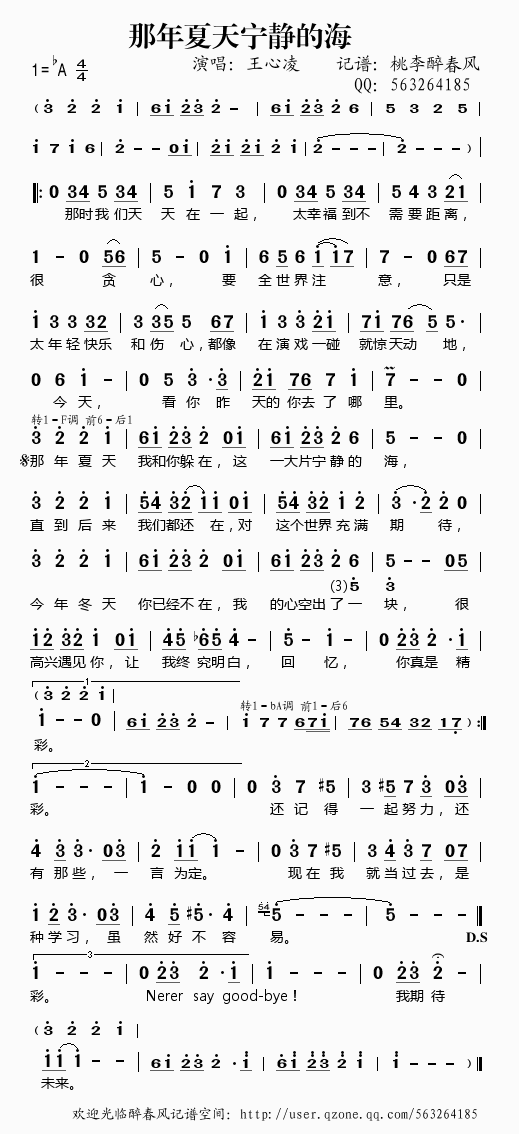 《那年夏天宁静的海——王心凌（简谱）》吉他谱-C大调音乐网