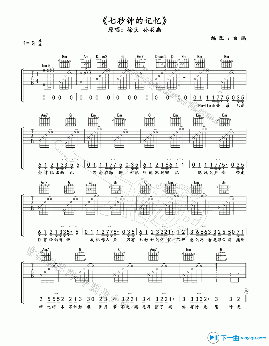 《七秒钟的记忆吉他谱G调_七秒钟的记忆吉他六线谱》吉他谱-C大调音乐网