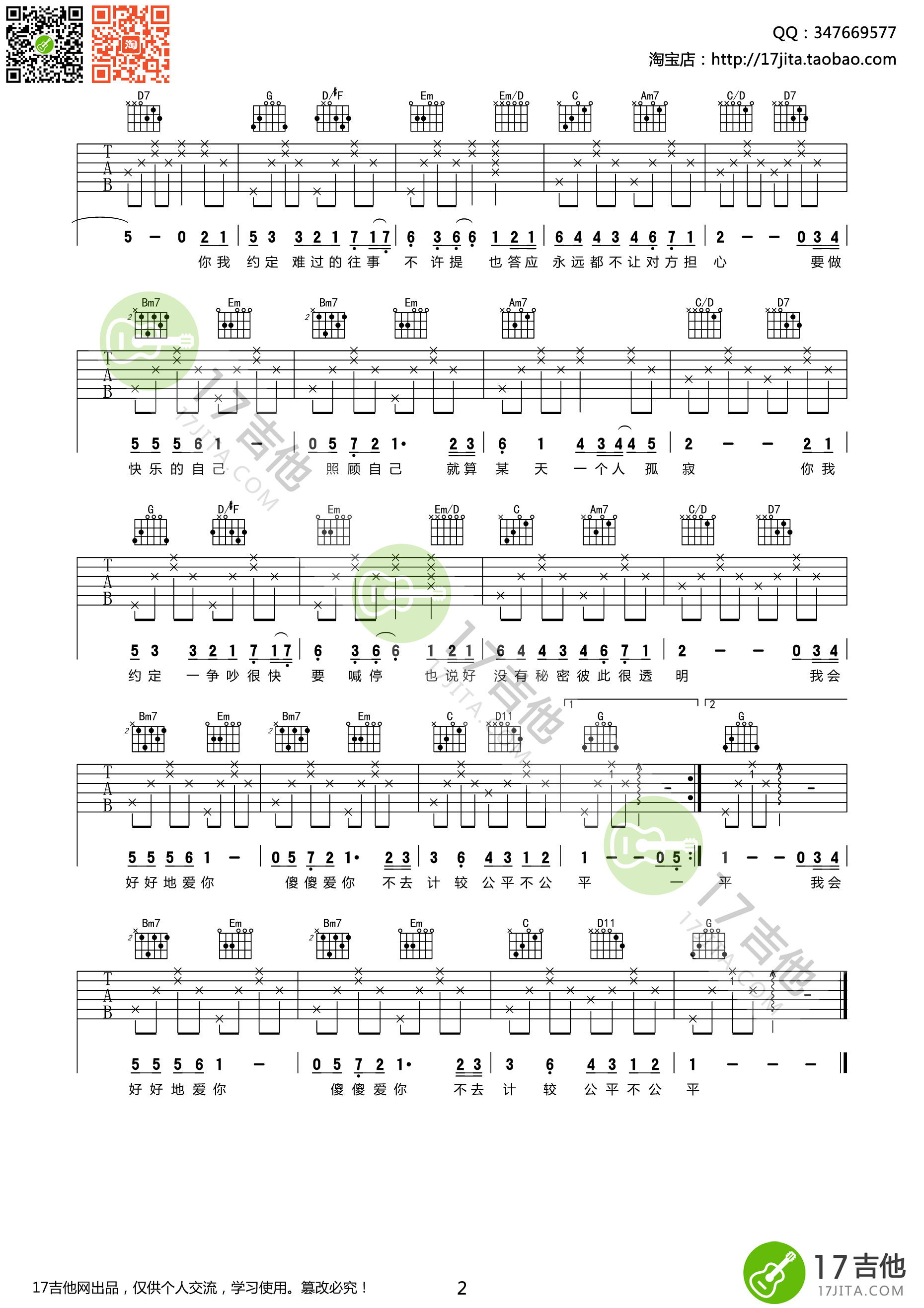 《约定》吉他谱 周蕙 G调高清弹唱谱-C大调音乐网