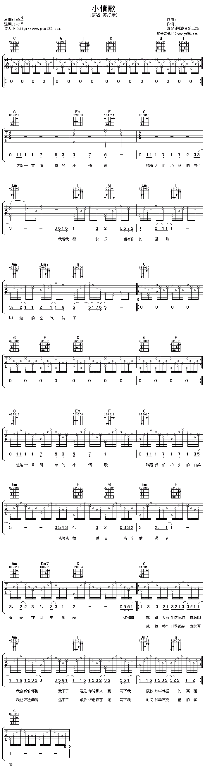 《小情歌》吉他谱-C大调音乐网