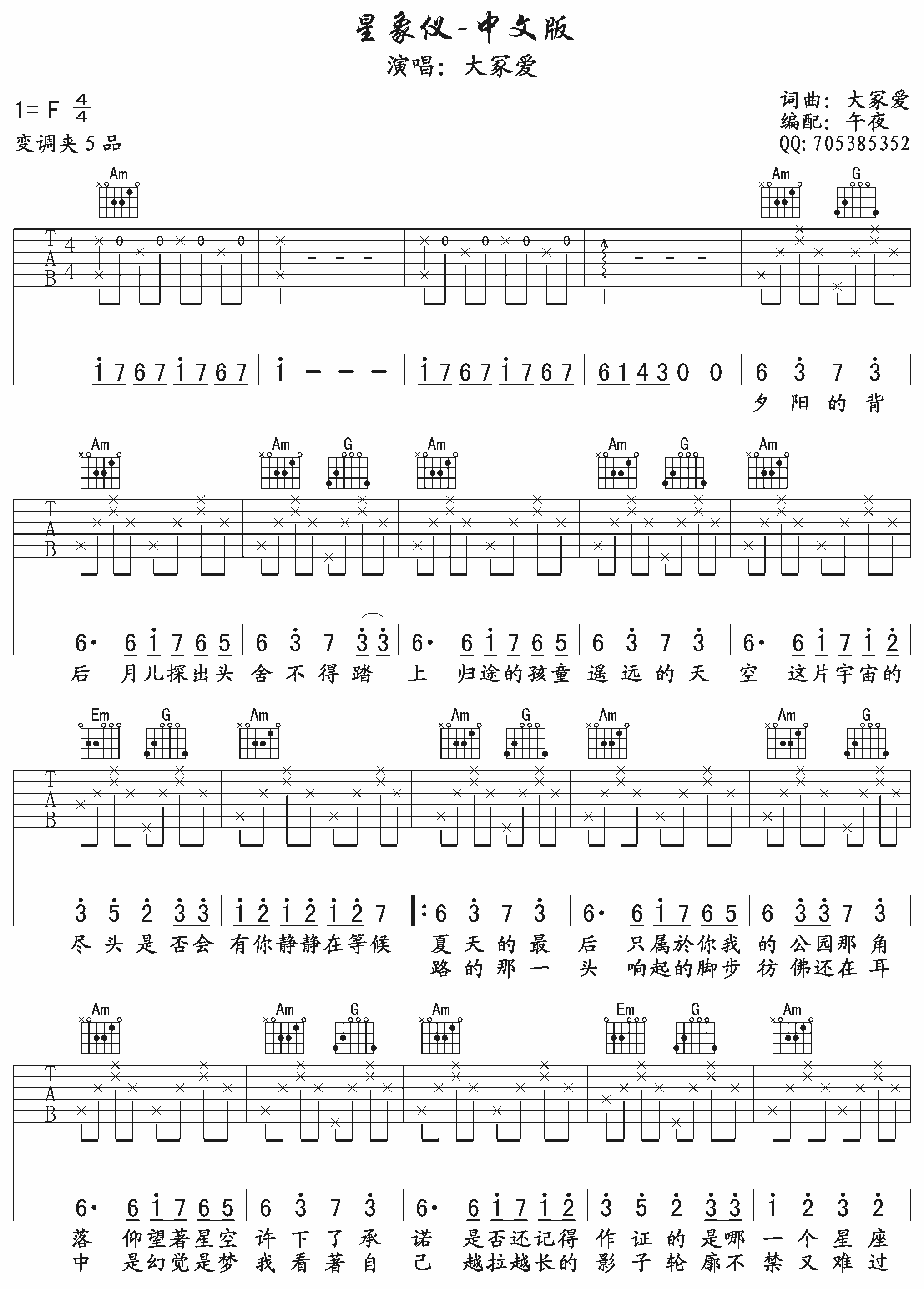 大冢爱 星象仪吉他谱-C大调音乐网