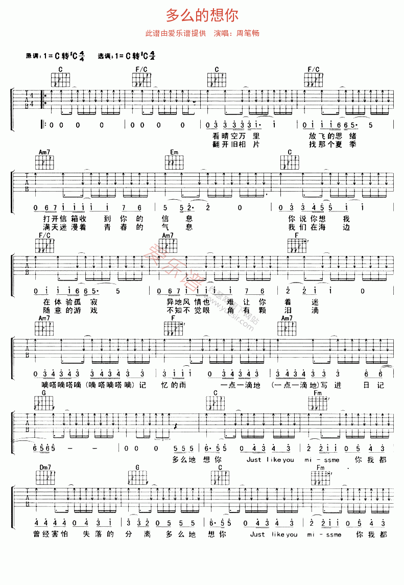 《周笔畅《多么的想你》》吉他谱-C大调音乐网