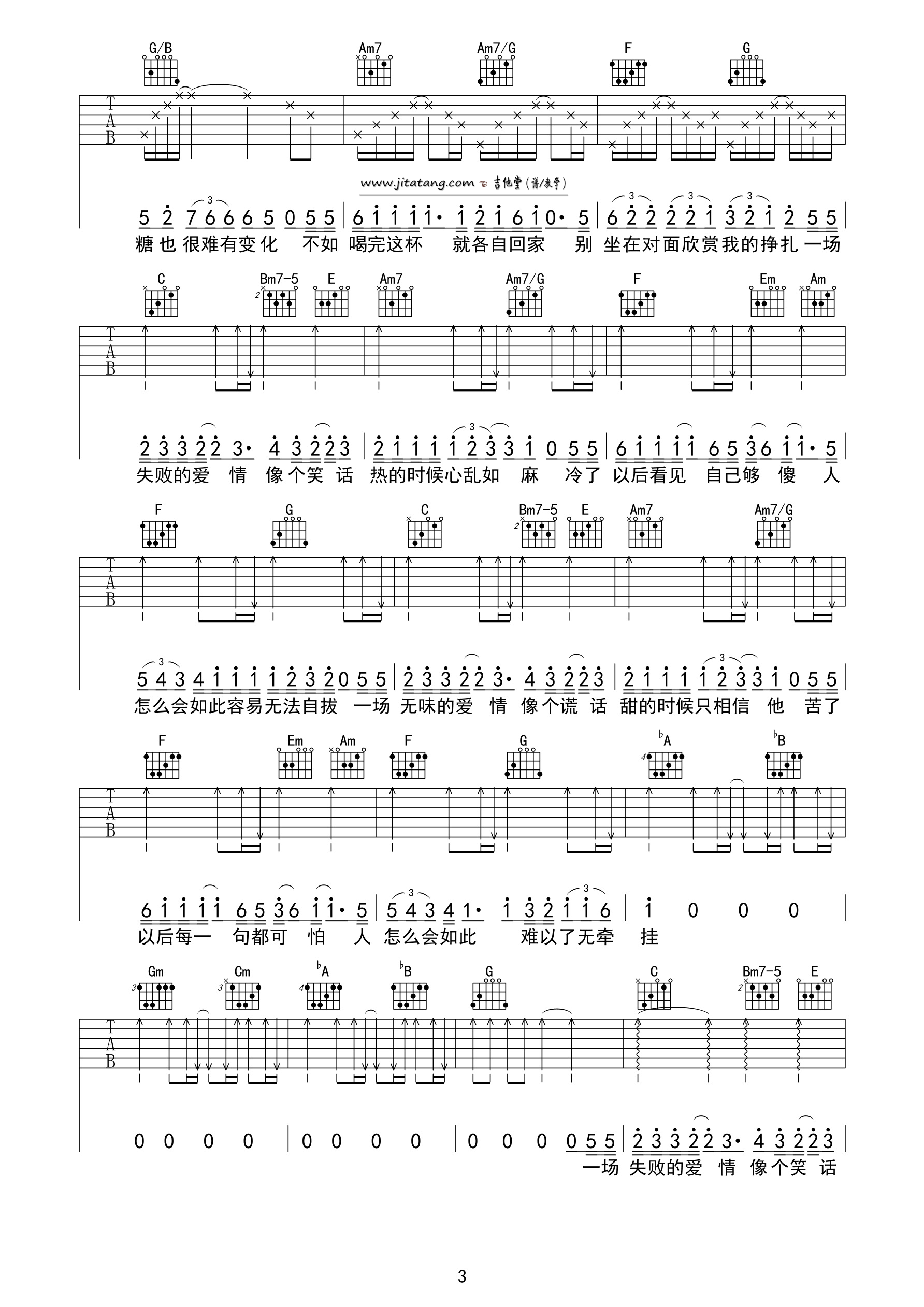 《《咖啡》吉他谱_张学友_C调伴奏六线谱》吉他谱-C大调音乐网