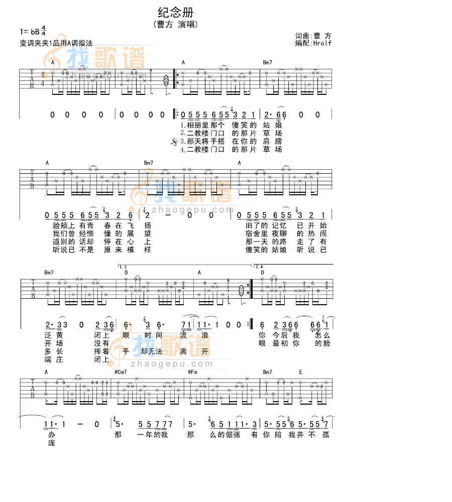 《纪念册》吉他谱-C大调音乐网