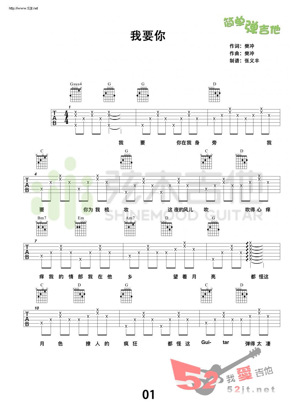 《我要你 弦木吉他简单弹吉他吉他谱视频》吉他谱-C大调音乐网