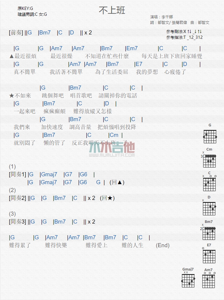 《不上班》吉他谱-C大调音乐网