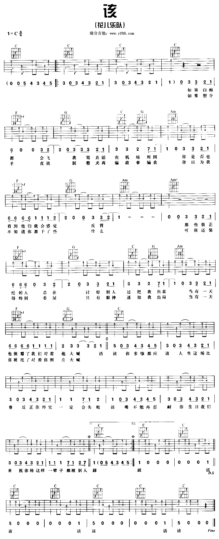 《该》吉他谱-C大调音乐网