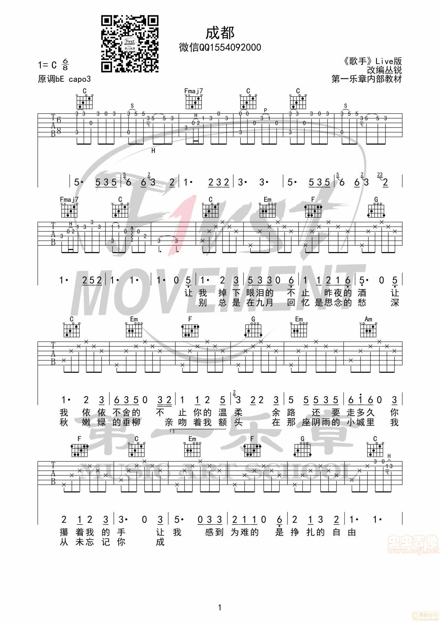 《《成都》歌手LIVE版内部教材首发》吉他谱-C大调音乐网