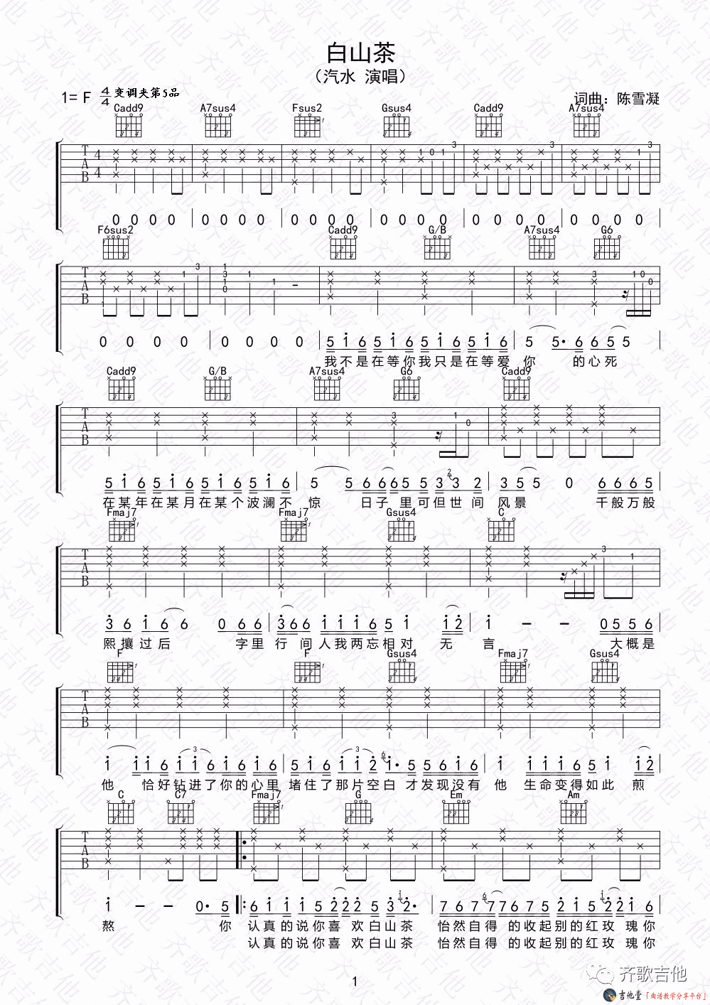 《汽水妹陈雪凝《白山茶》吉他谱_《白山茶》伴奏弹唱六线谱》吉他谱-C大调音乐网