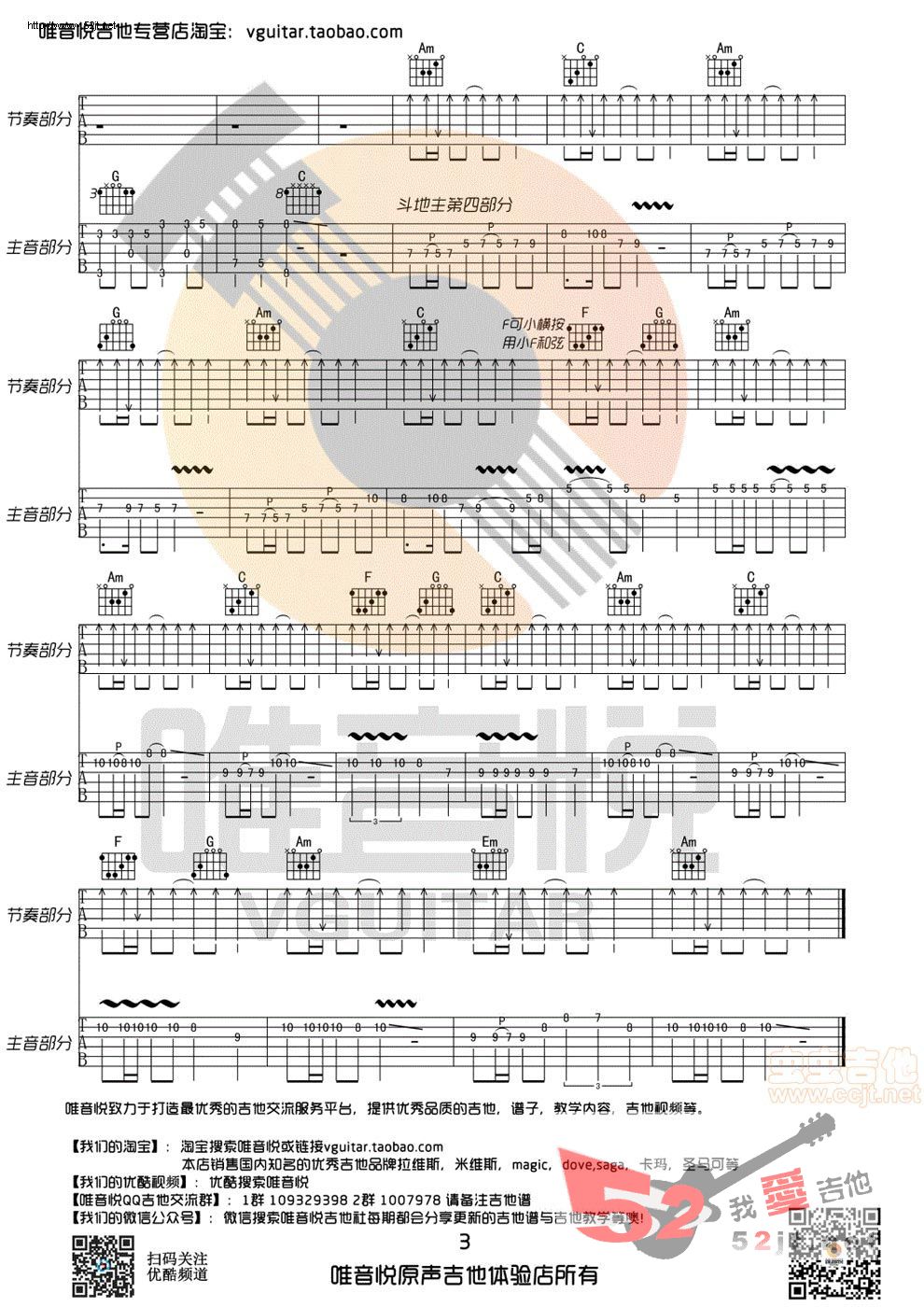 《欢乐斗地主 完美吉他合奏 指弹》吉他谱-C大调音乐网