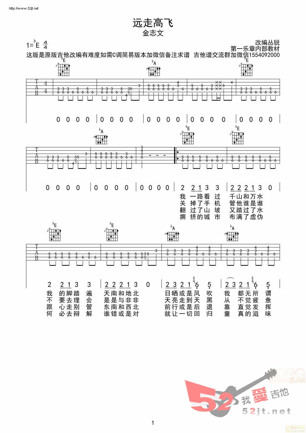 《远走高飞 全网首发原版吉他改编》吉他谱-C大调音乐网