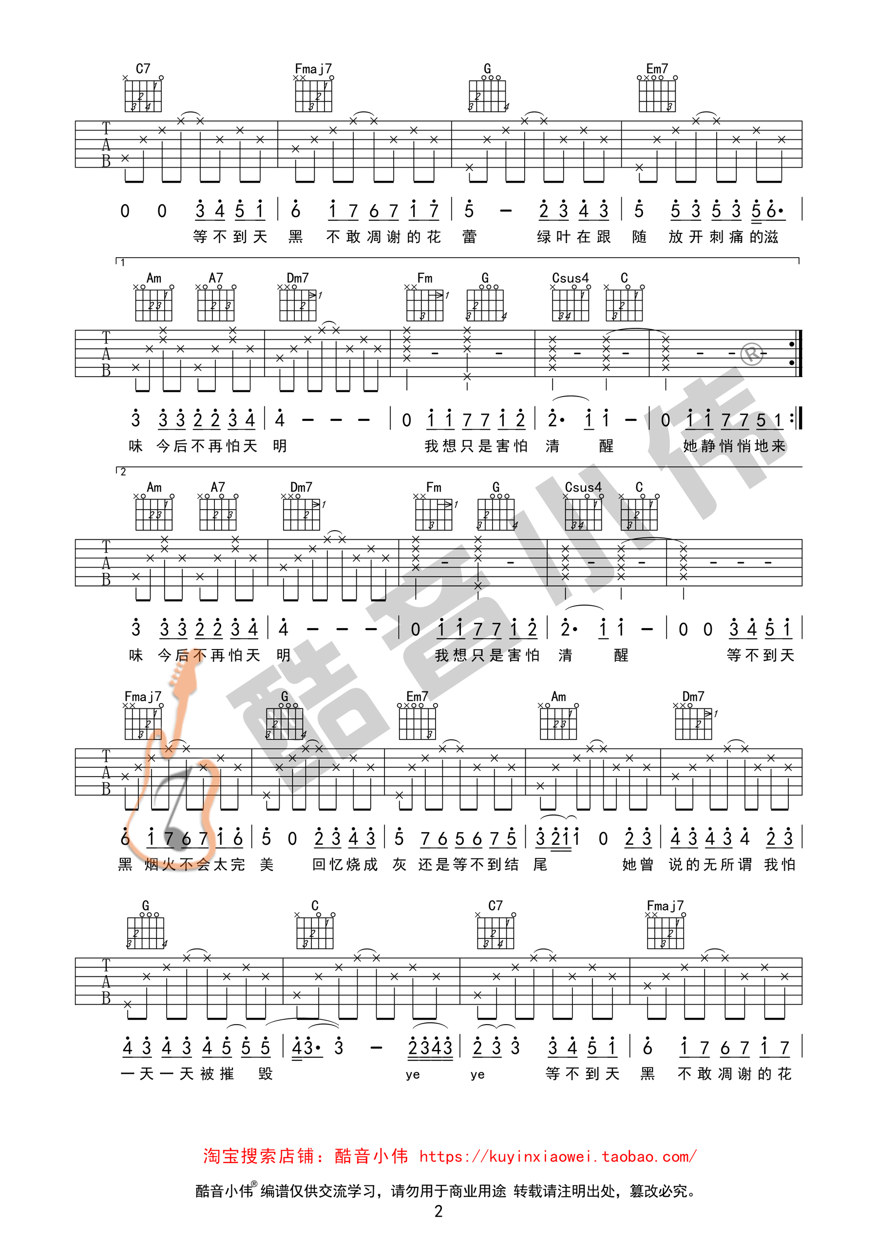 她说(酷音小伟吉他教学)-C大调音乐网