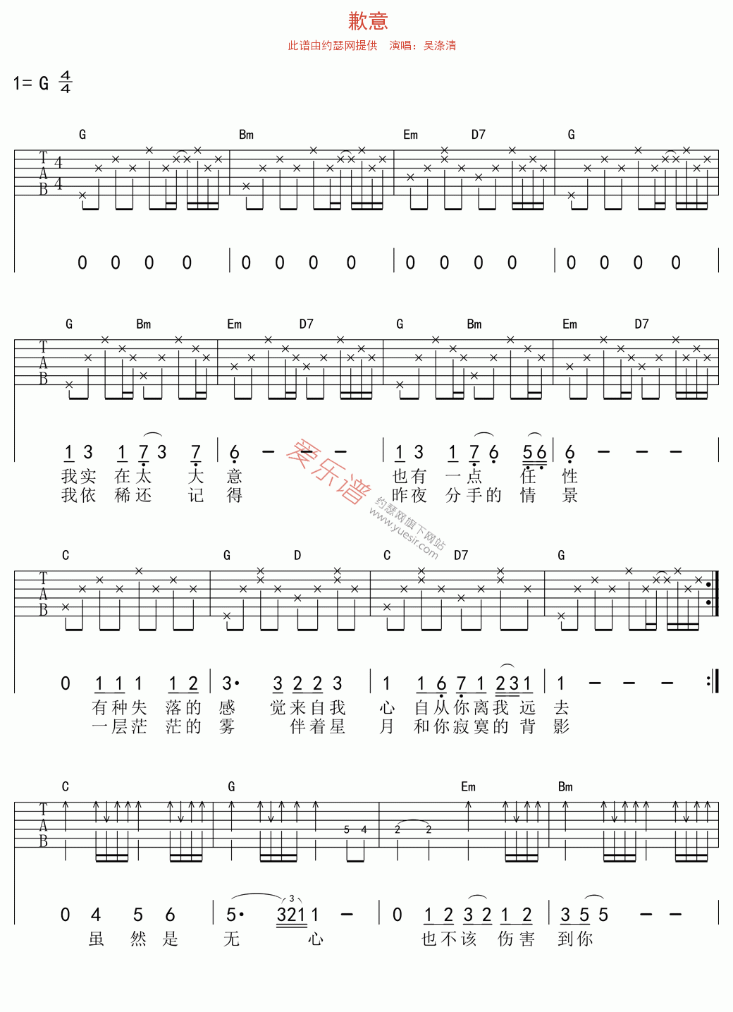 《吴涤清《歉意》》吉他谱-C大调音乐网