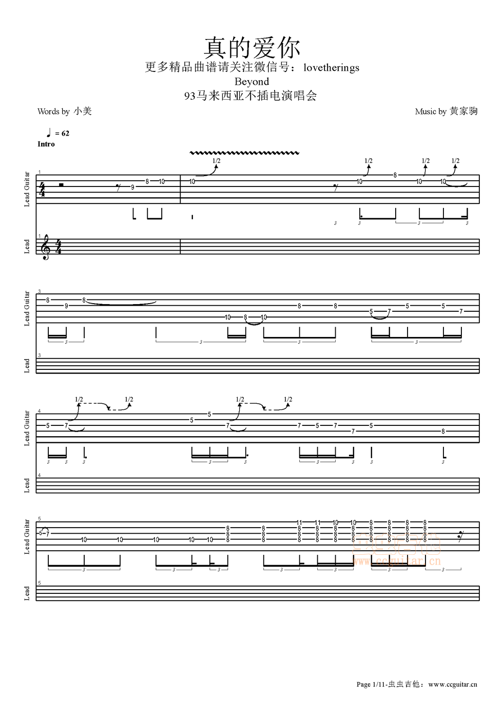 《真的爱你-马来西亚不插电演唱会》吉他谱-C大调音乐网