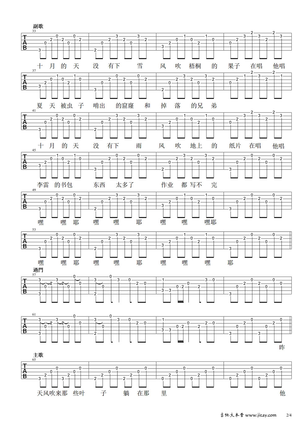 《十月迷城吉他谱-李晋-弹唱六线谱完整版-高清图》吉他谱-C大调音乐网