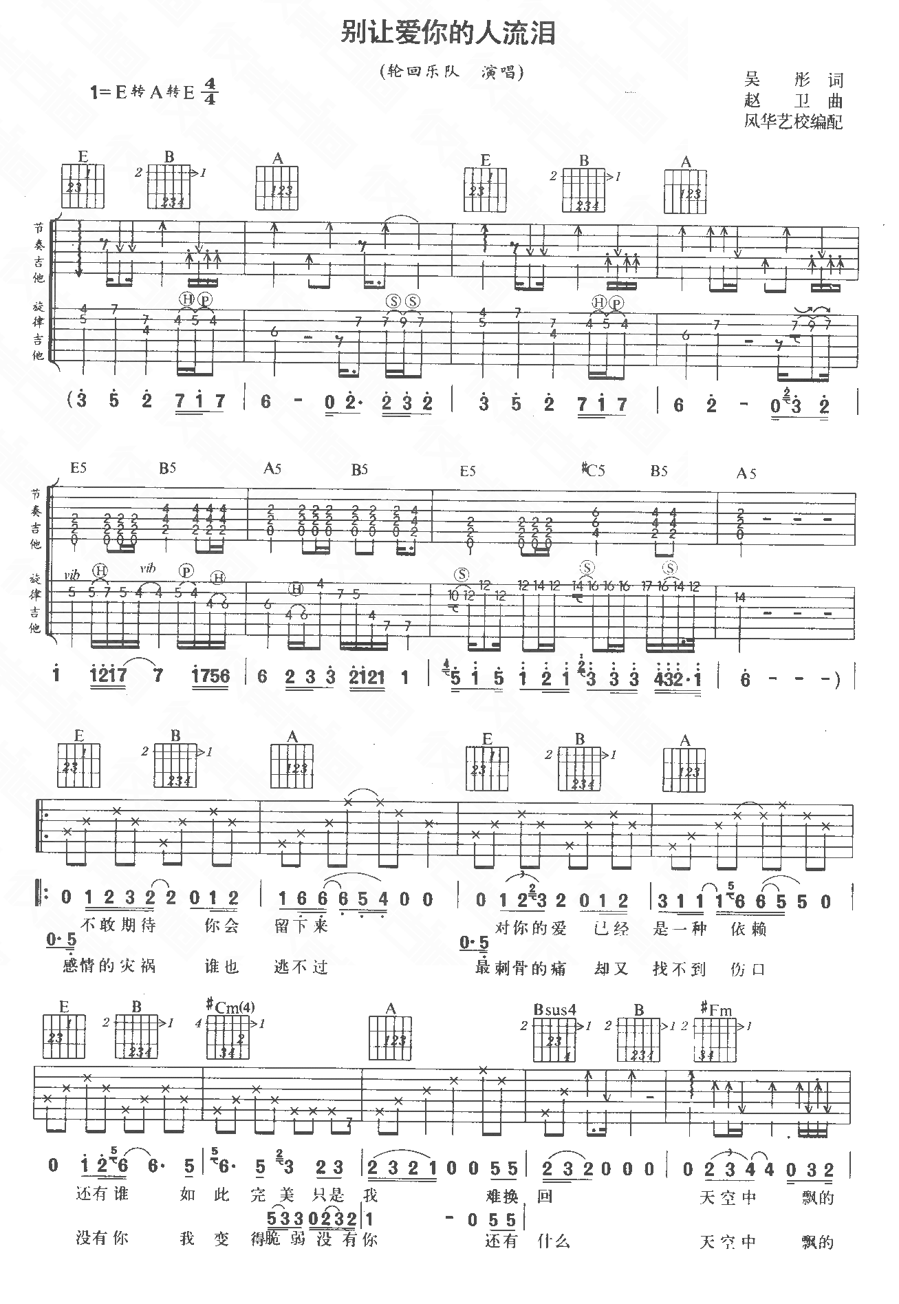 《别让爱你的人流泪》吉他谱-C大调音乐网