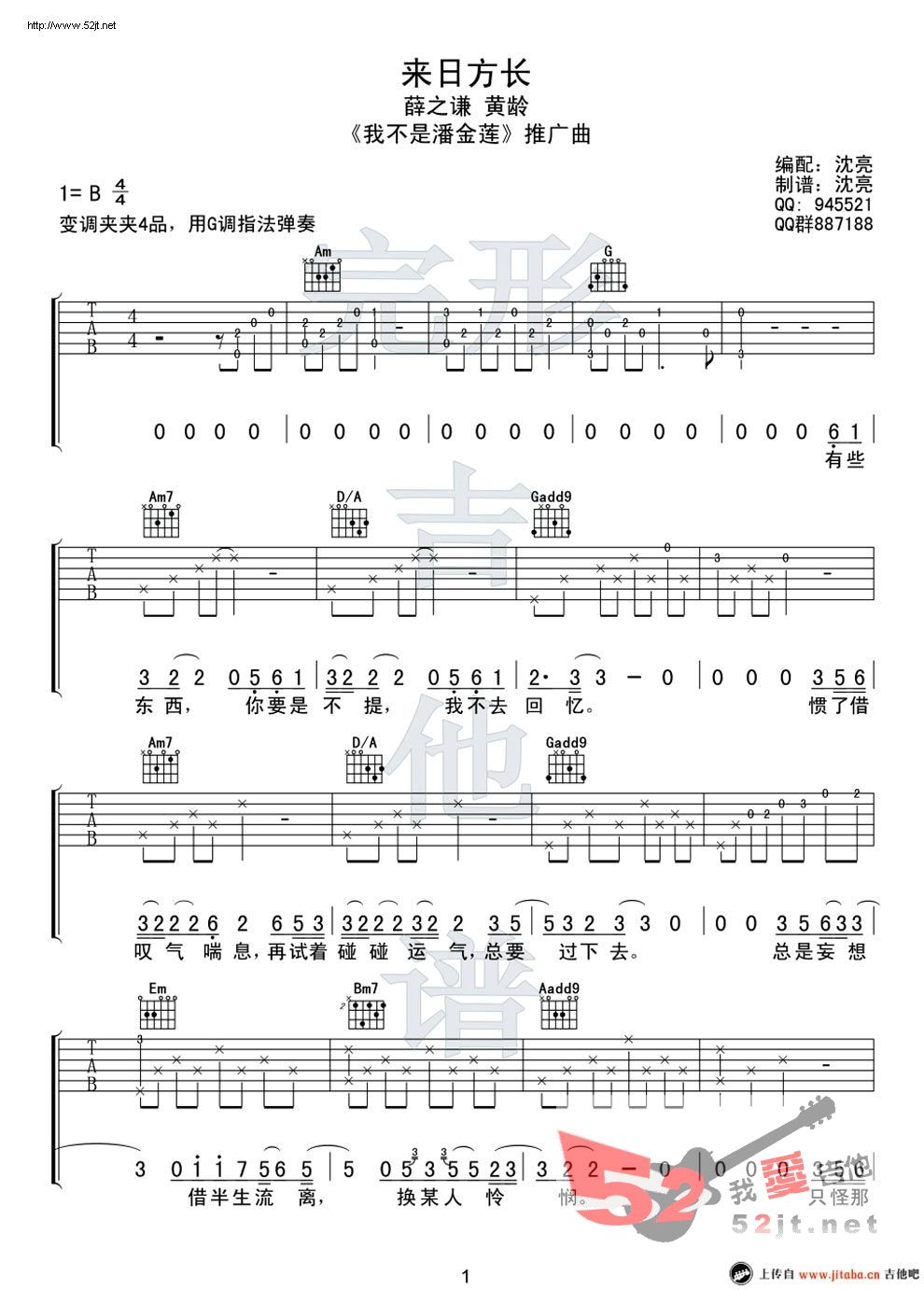 《来日方长 黄龄《我不是潘金莲》推广曲》吉他谱-C大调音乐网