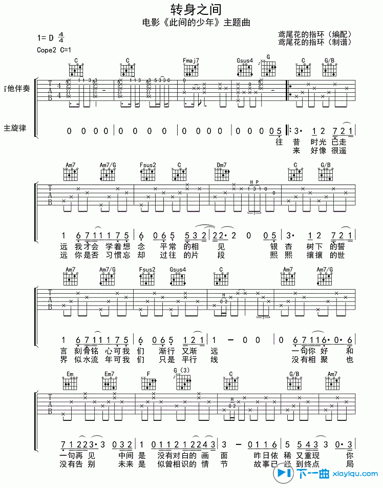 《转身之间吉他谱D调_孙欣转身之间吉他六线谱》吉他谱-C大调音乐网