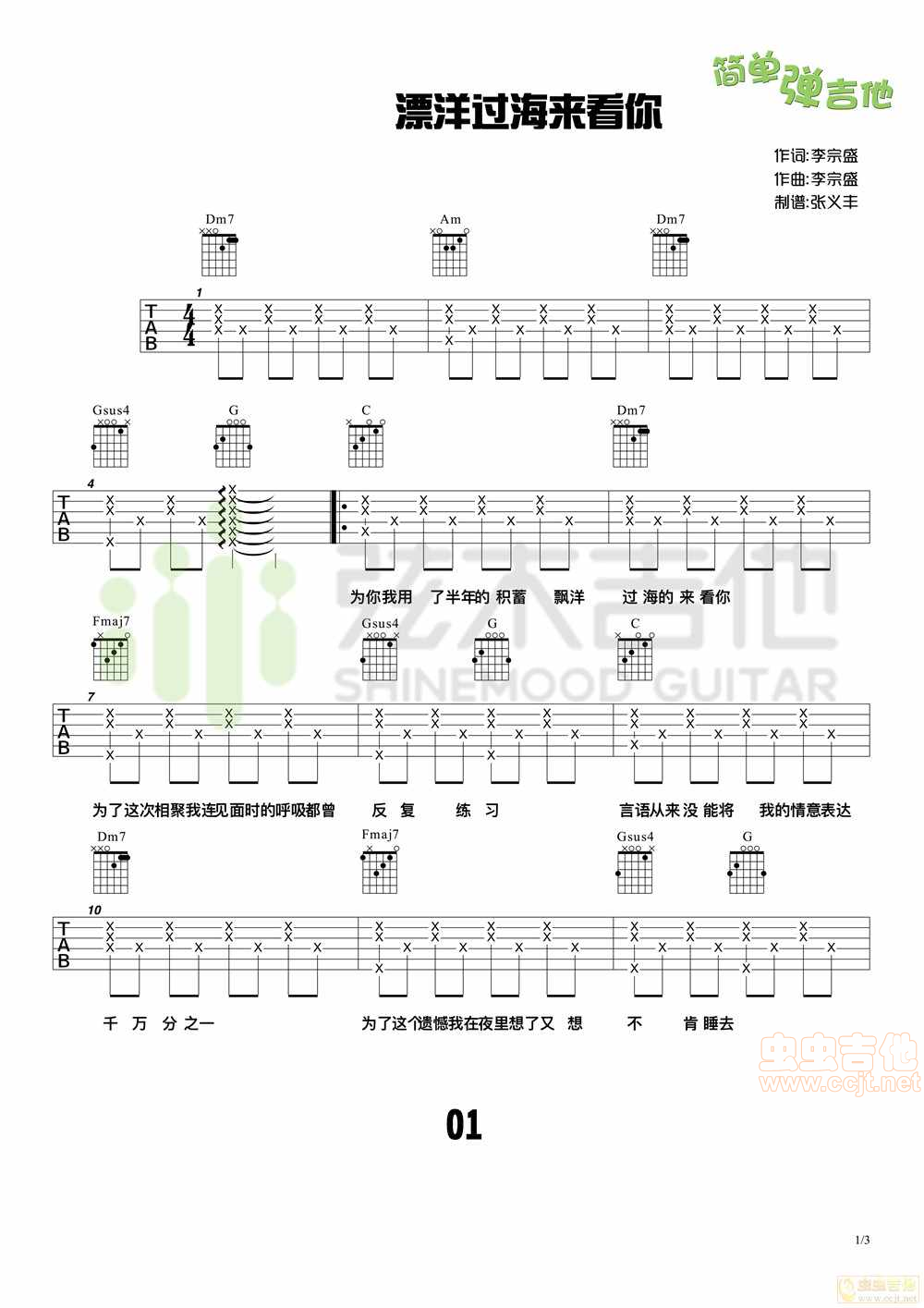 李宗盛《漂洋过海来看你》吉他谱，简单弹吉他（...-C大调音乐网