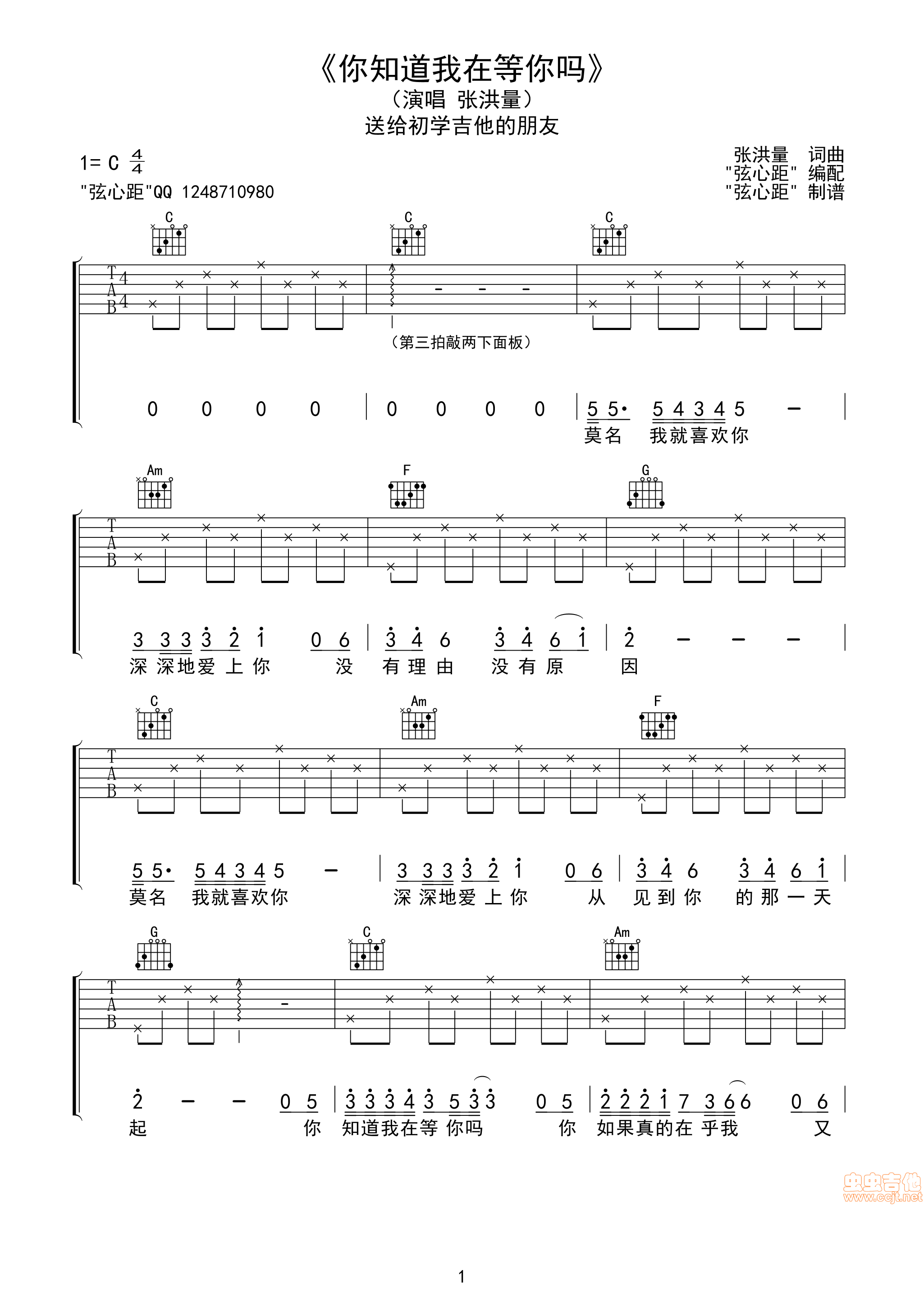 《你知道我在等你吗》 高清吉他谱 送给初学者...-C大调音乐网