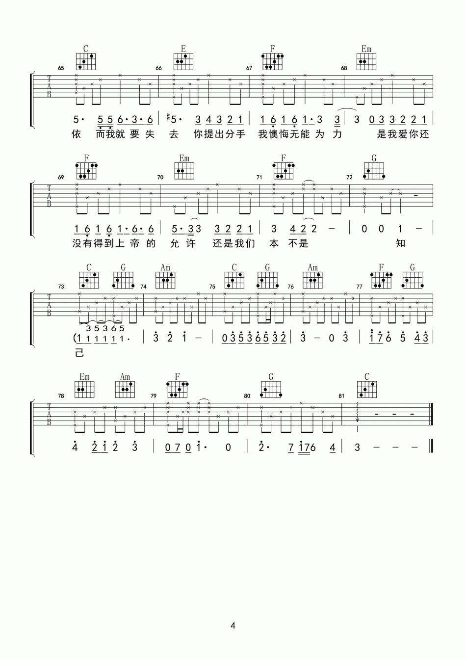 《无能为力》吉他谱-C大调音乐网