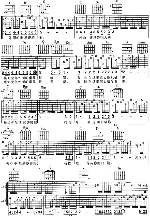 《外面的世界（黑杭林版）01吉他谱--齐秦》吉他谱-C大调音乐网