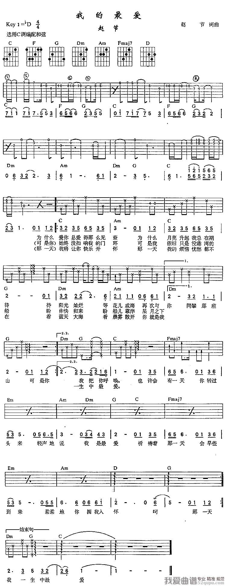 《赵节《我的最爱》吉他谱/六线谱》吉他谱-C大调音乐网