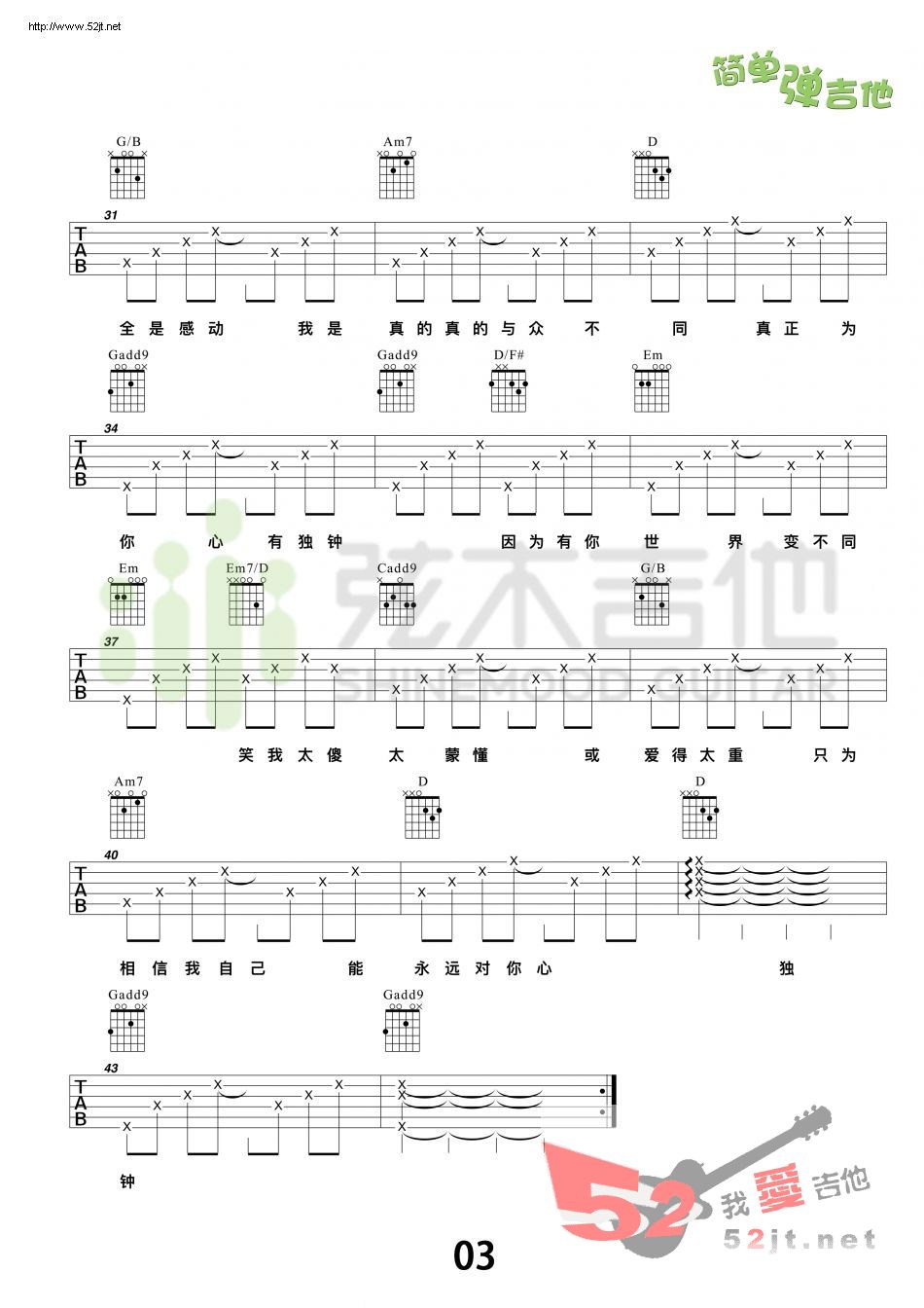 《心有独钟 弦木吉他简单弹吉他吉他谱视频》吉他谱-C大调音乐网
