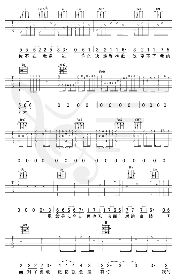 勇敢一点-认证谱-C大调音乐网