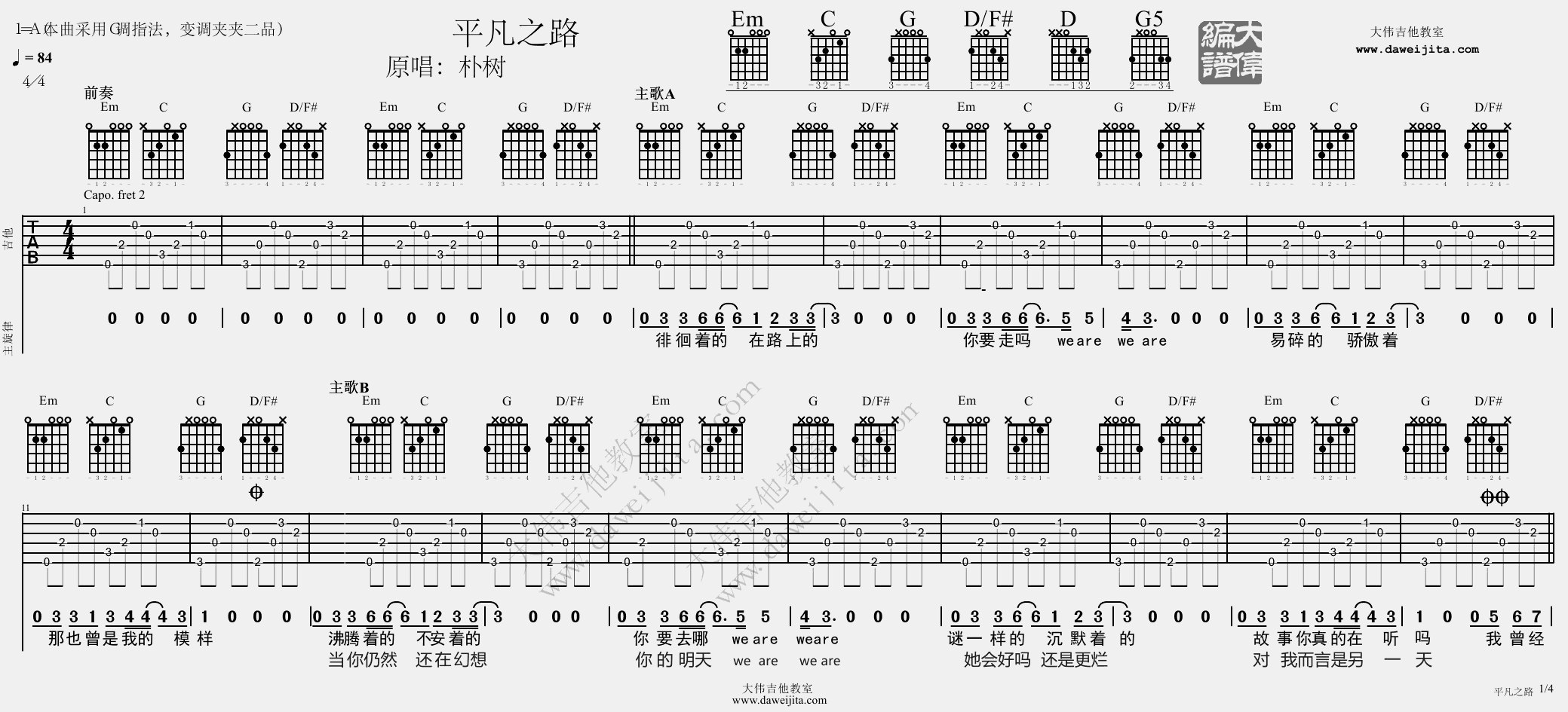 《《平凡之路》吉他谱/吉他弹唱教学_朴树教学》吉他谱-C大调音乐网