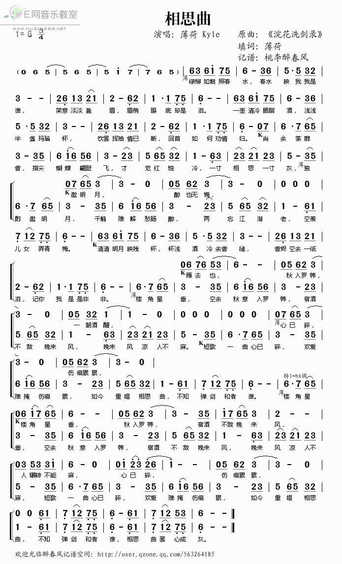 《相思曲——薄荷 Kyle（简谱）》吉他谱-C大调音乐网