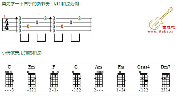 《小情歌ukulele谱_小情歌尤克里里小四线琴弹唱谱》吉他谱-C大调音乐网