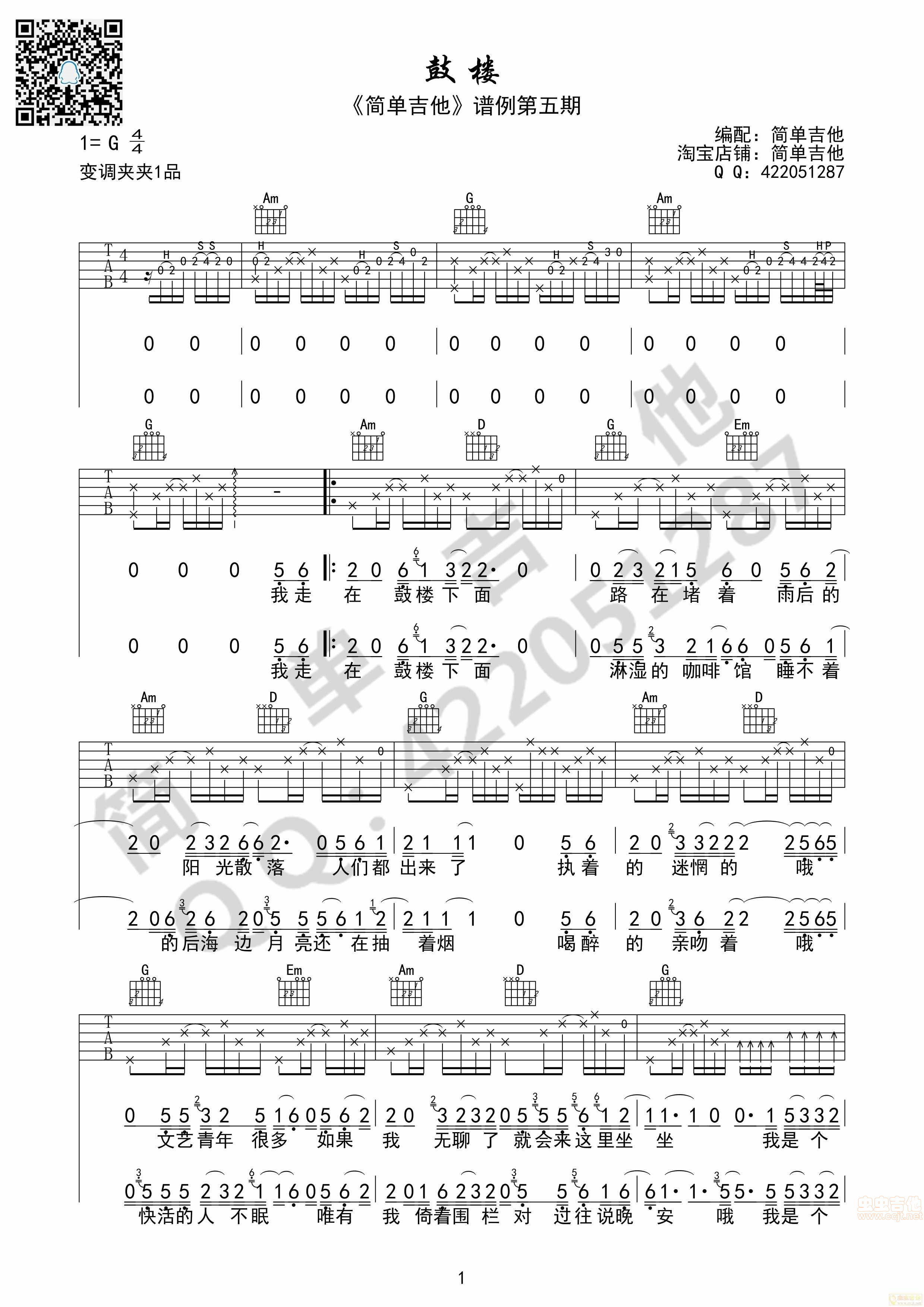 《鼓楼-赵雷（完美弹唱）简单吉他》吉他谱-C大调音乐网
