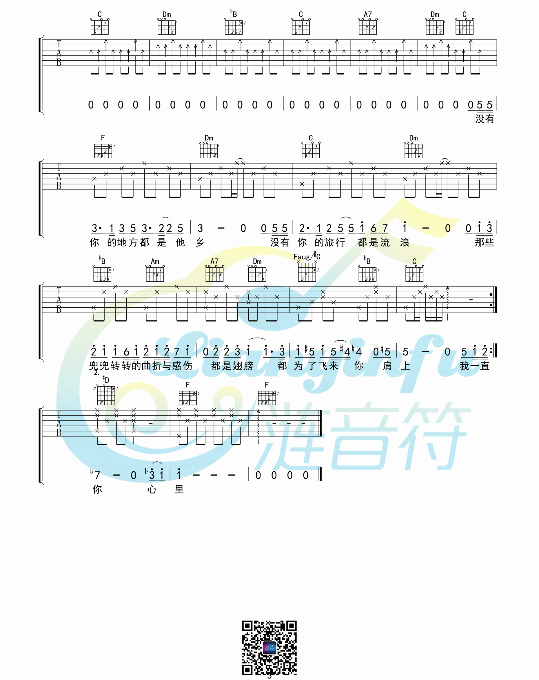 你在终点等我吉他谱 王菲 高清弹唱谱（白健平编配）-C大调音乐网