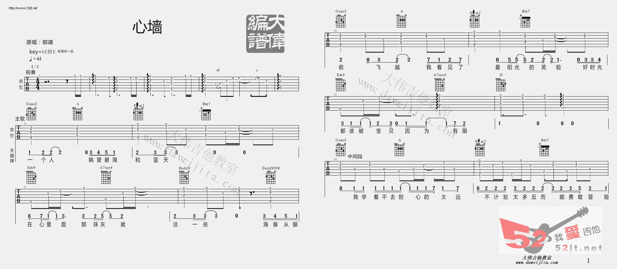 《心墙 简单版教学吉他谱视频》吉他谱-C大调音乐网