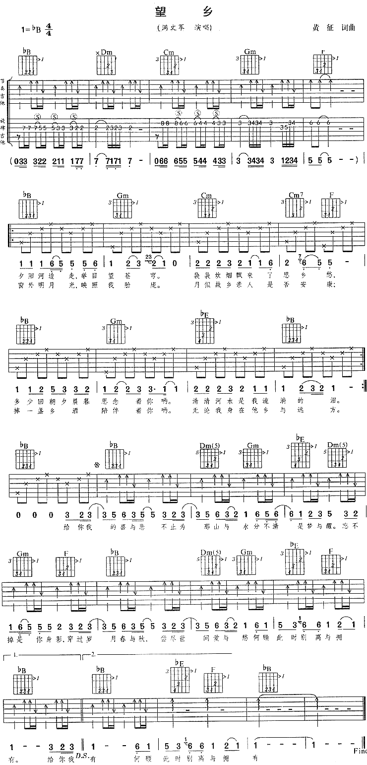 《望乡》吉他谱-C大调音乐网