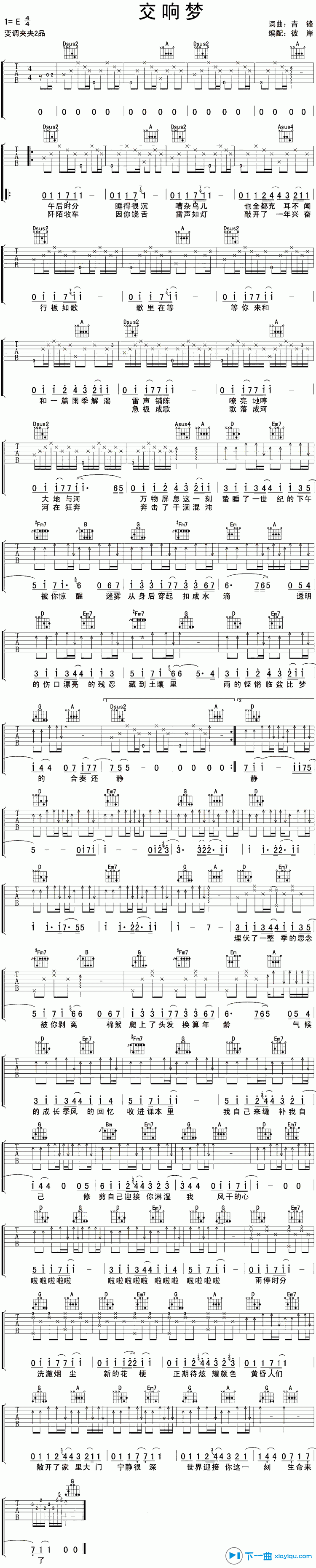《交响梦吉他谱E调_苏打绿交响梦六线谱》吉他谱-C大调音乐网