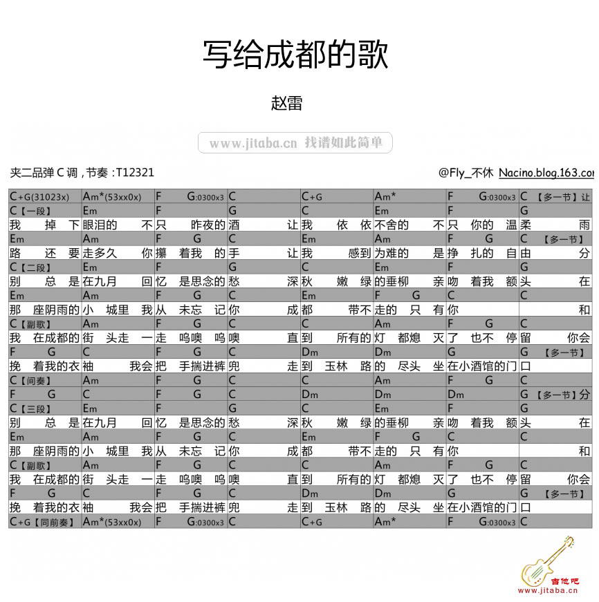 《赵雷 写给成都的歌吉他谱_和弦图片谱》吉他谱-C大调音乐网