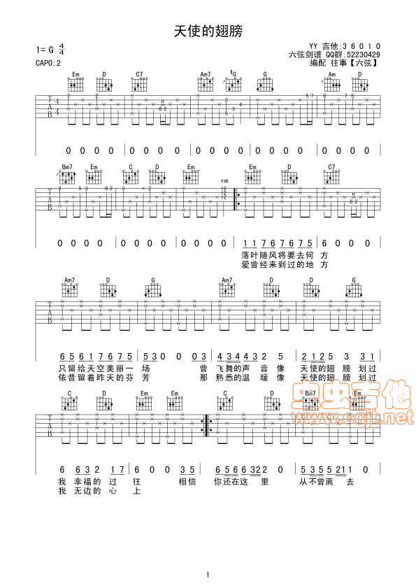 《天使的翅膀-luqinggg编配版》吉他谱-C大调音乐网