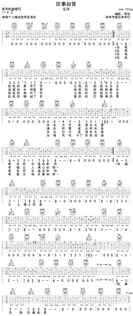 《往事如昔（五洋）》吉他谱-C大调音乐网