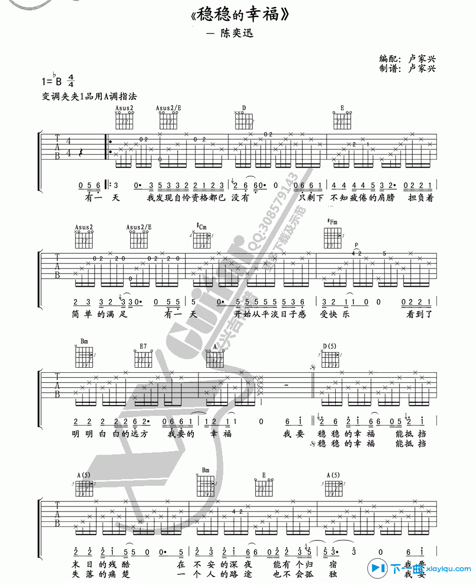 《稳稳的幸福吉他谱B调_陈奕迅稳稳的幸福吉他六线谱》吉他谱-C大调音乐网