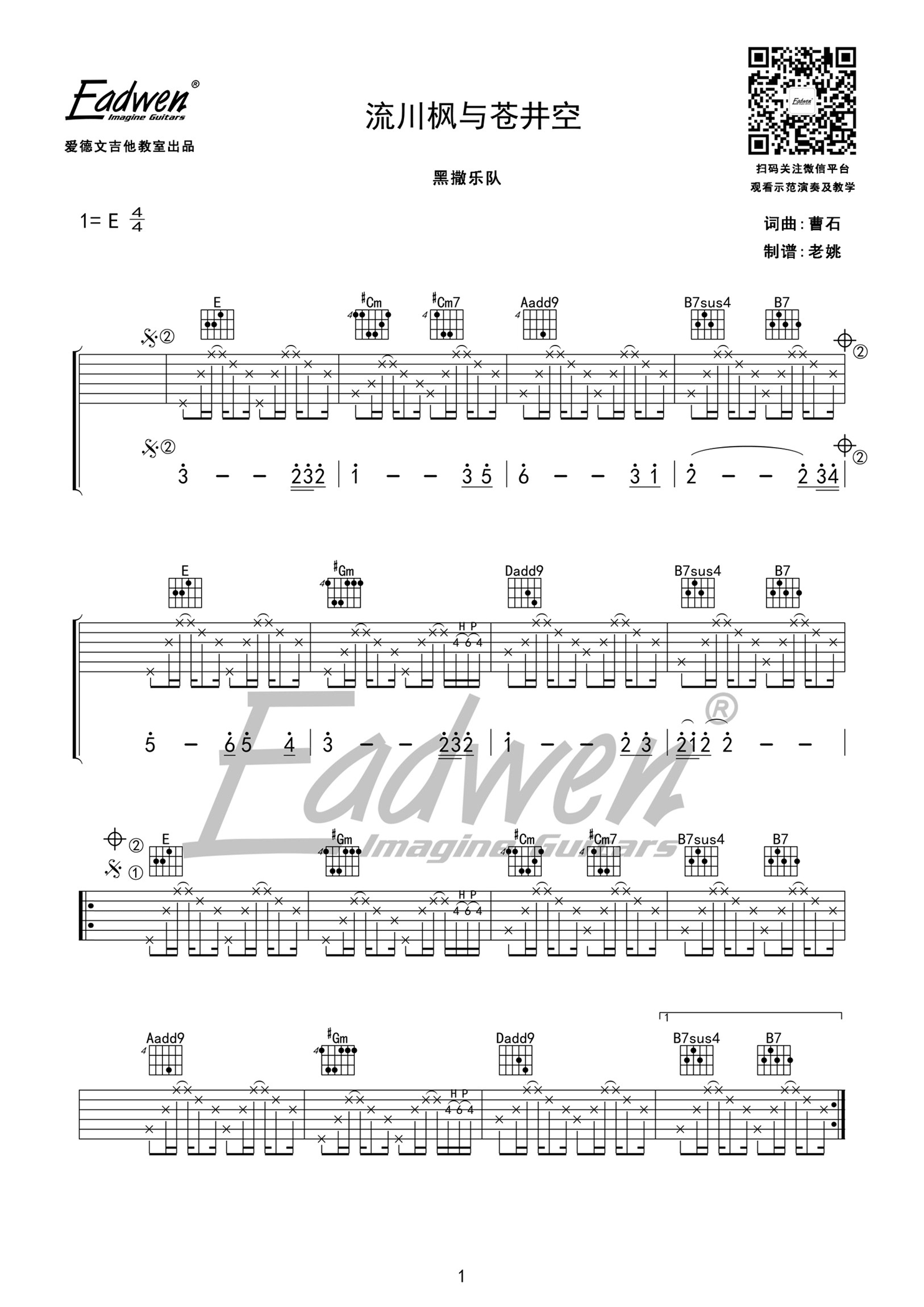 《流川枫与苍井空》吉他谱-C大调音乐网