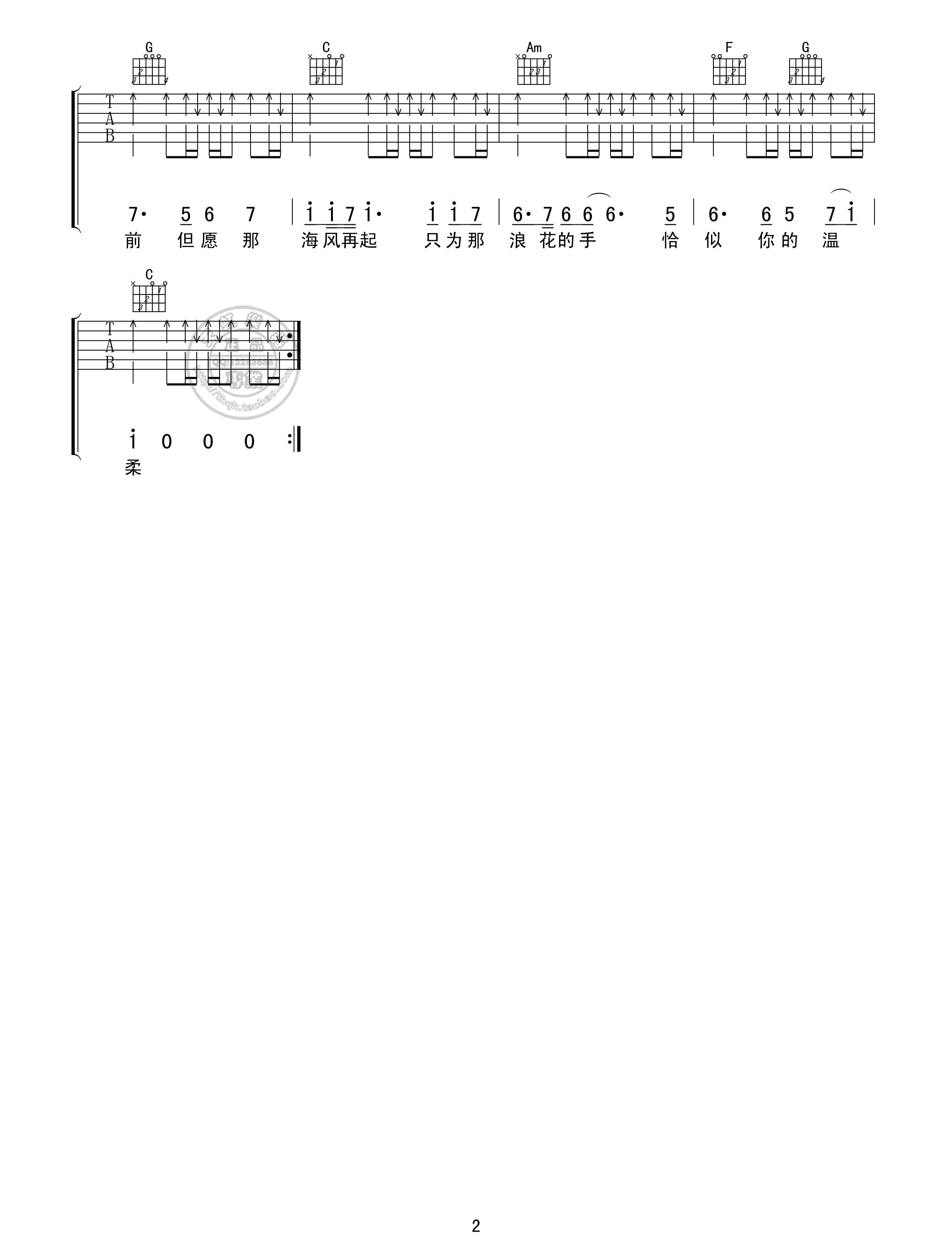 蔡琴 恰是你的温柔吉他谱 C调天虹乐器版-C大调音乐网