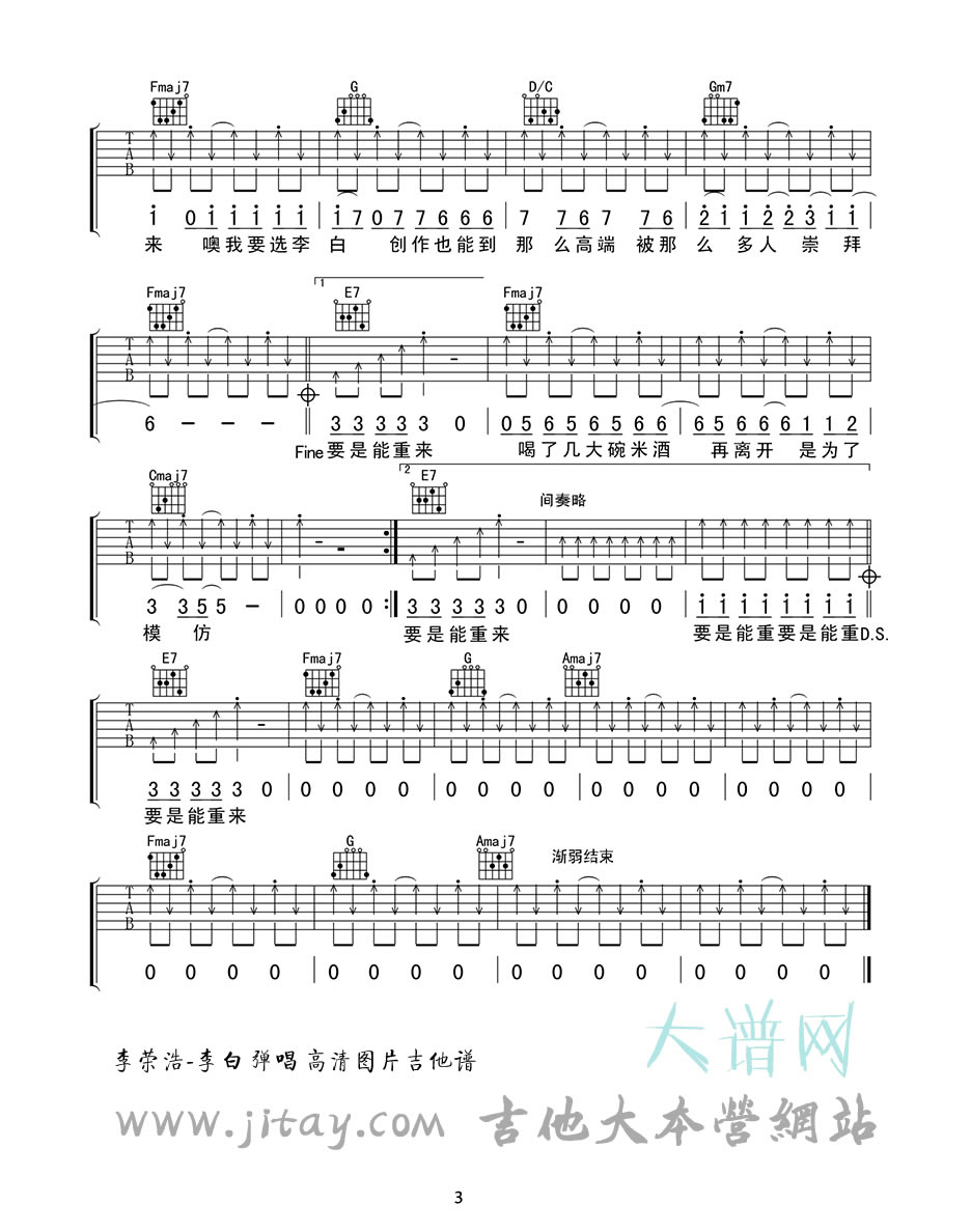 《李荣浩《李白》吉他谱_《李白》吉他弹唱谱》吉他谱-C大调音乐网