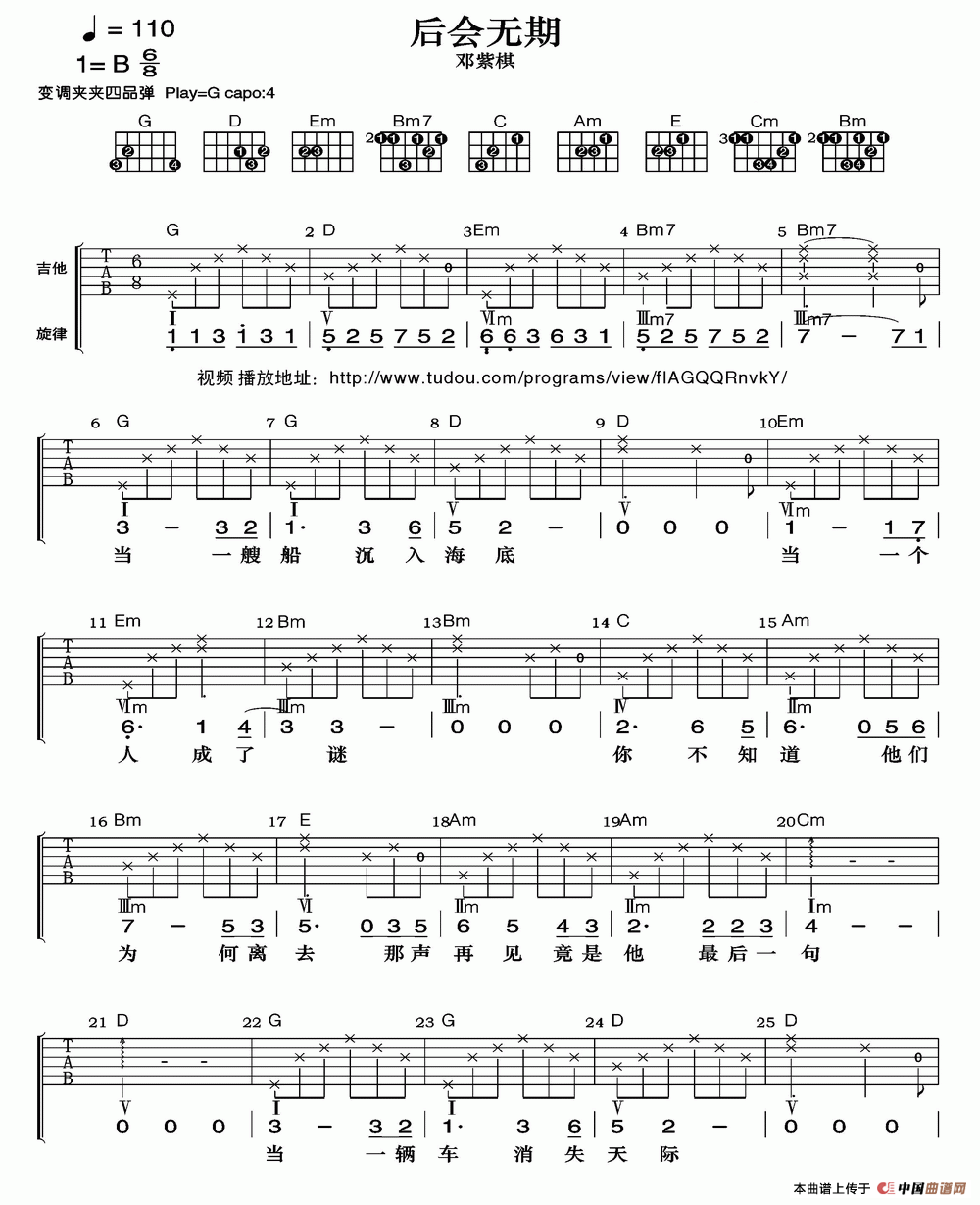 《后会无期》吉他谱-C大调音乐网