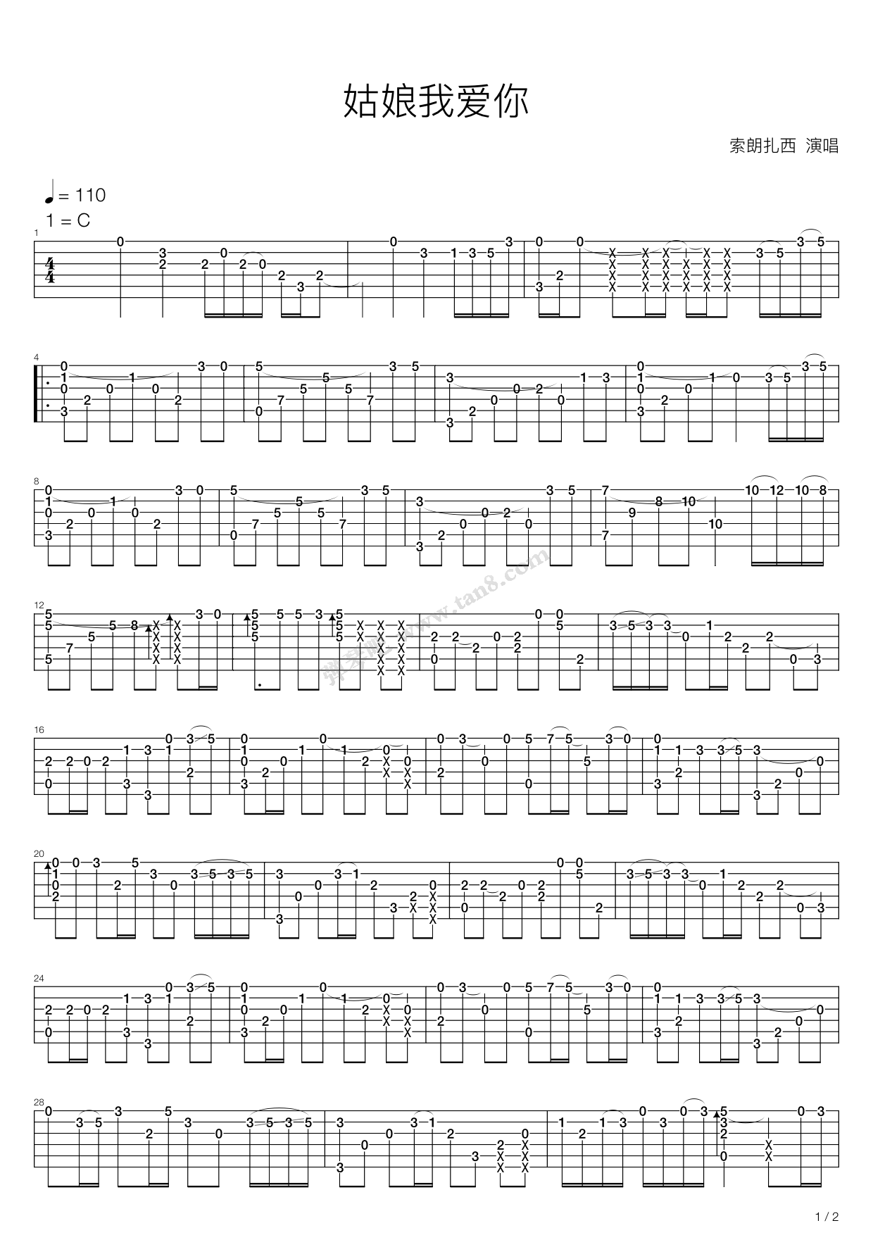 《姑娘我爱你》吉他谱-C大调音乐网