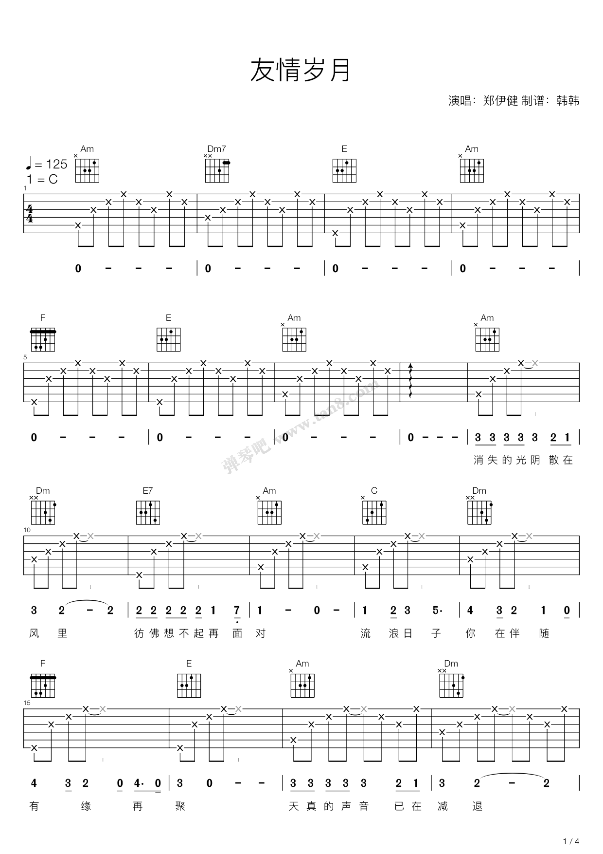 《友情岁月（我是歌手版，Am调弹唱谱）》吉他谱-C大调音乐网