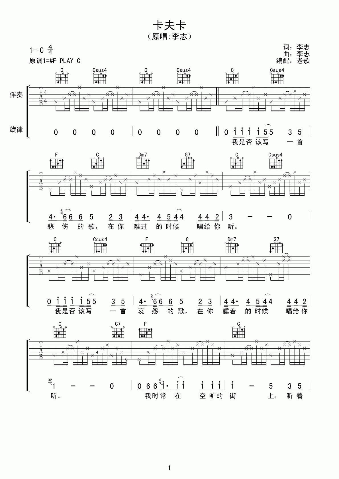 李志 卡夫卡吉他谱 C调高清版-C大调音乐网