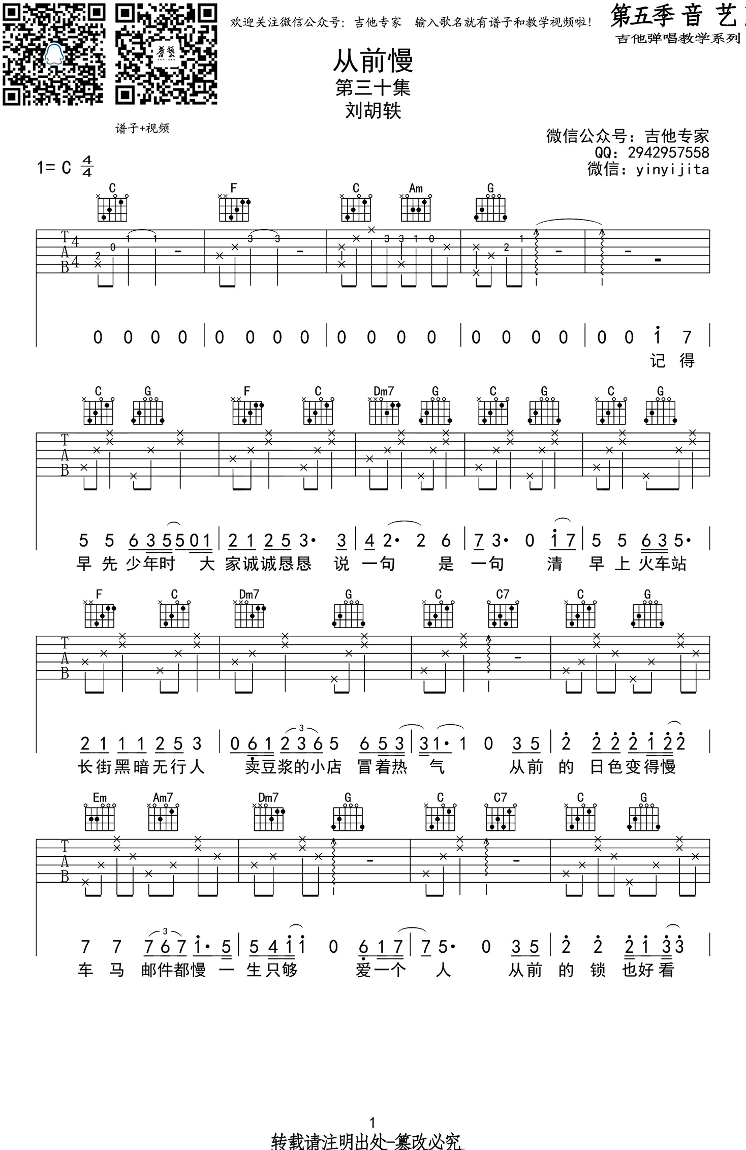 《从前慢吉他谱_中国新歌声叶炫清_C调弹唱图谱》吉他谱-C大调音乐网